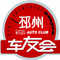 上海车友会